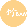 gooseberry, white